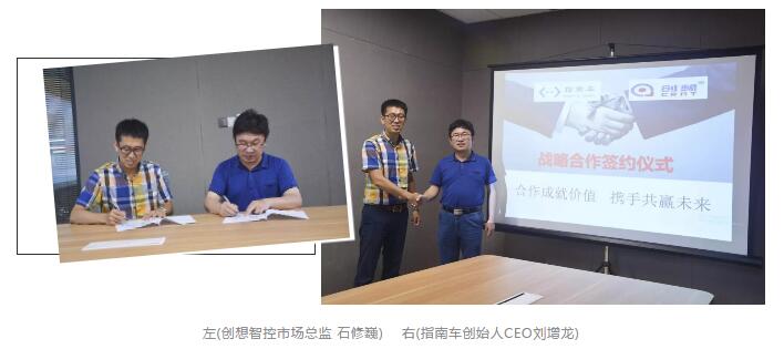 创想智控与杭州指南车机器人达成战略合作